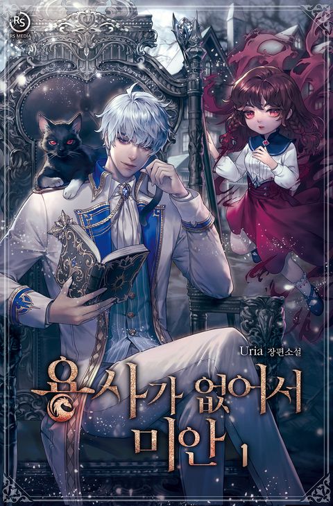 용사가 없어서 미안