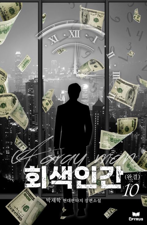 회색인간