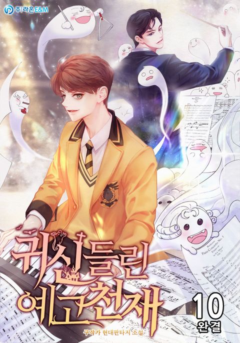 귀신들린 예고천재