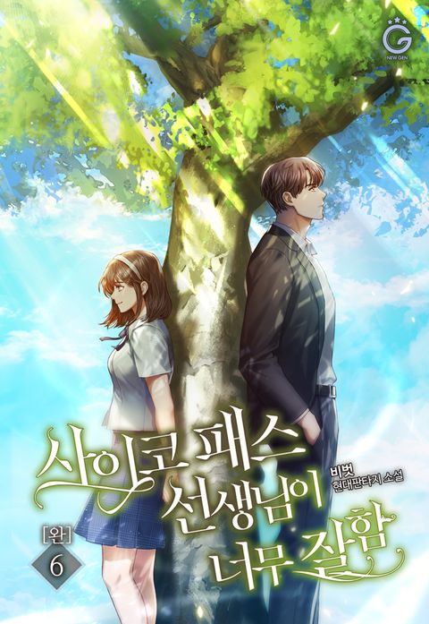 사이코패스 선생님이 너무 잘함 