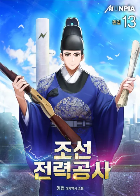 조선전력공사