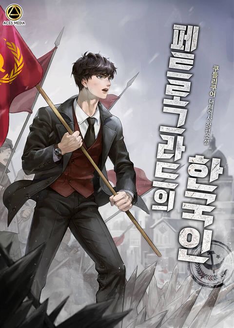 페트로그라드의 한국인