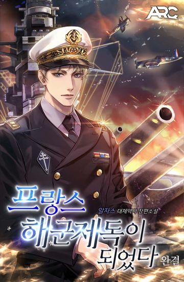 프랑스 해군 제독이 되었다