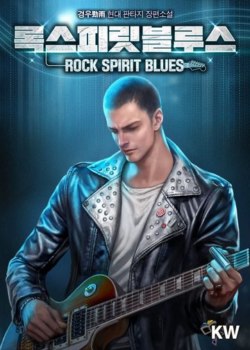 록스피릿블루스