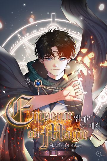 엠페러 오브 매직 [개정판]
