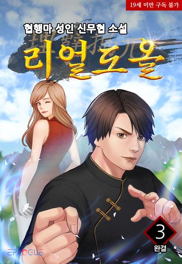 리얼 도올