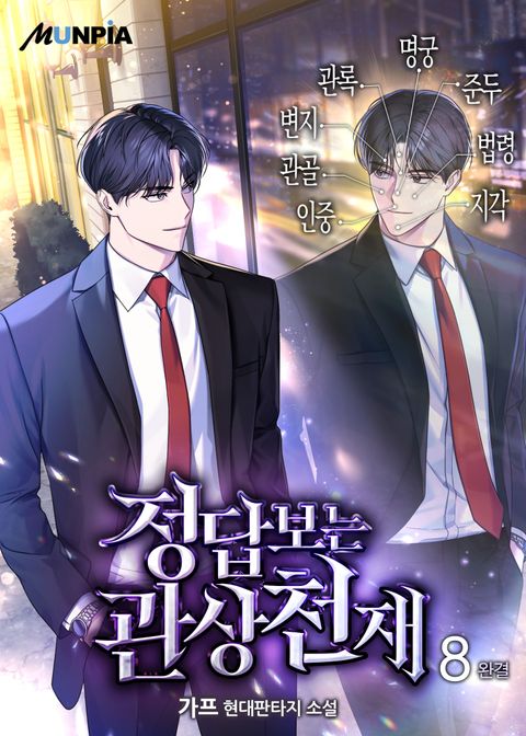 정답보는 관상천재