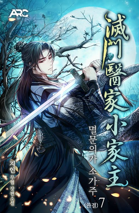 멸문의가 소가주