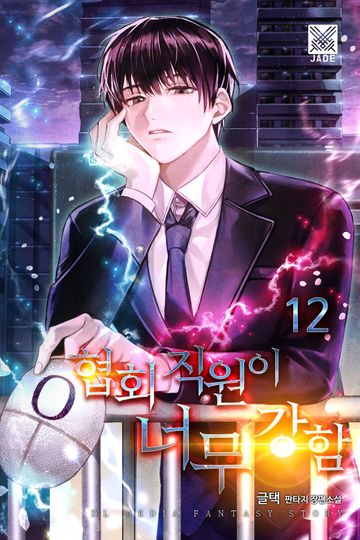 협회 직원이 너무 강함