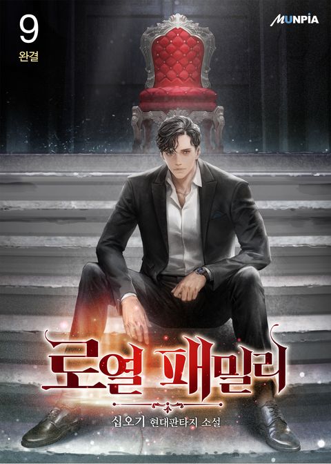 로열패밀리