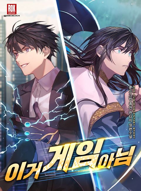 이거 게임 아님