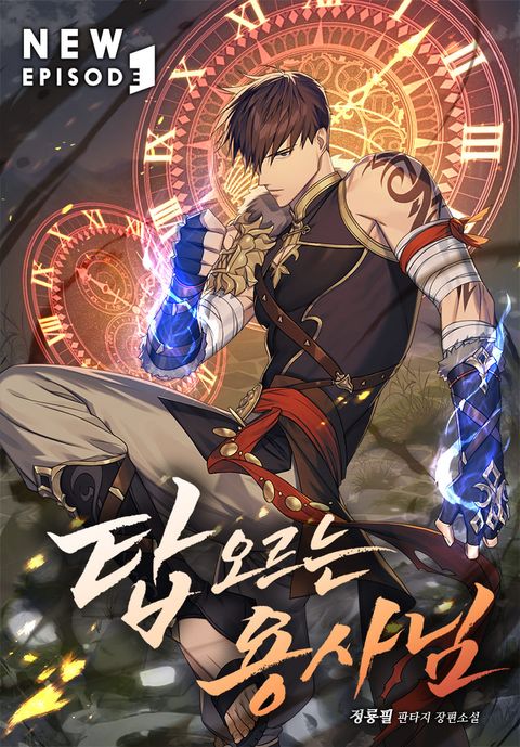 탑 오르는 용사님