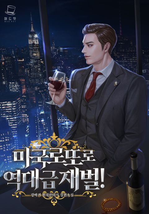 미국 로또로 역대급 재벌!