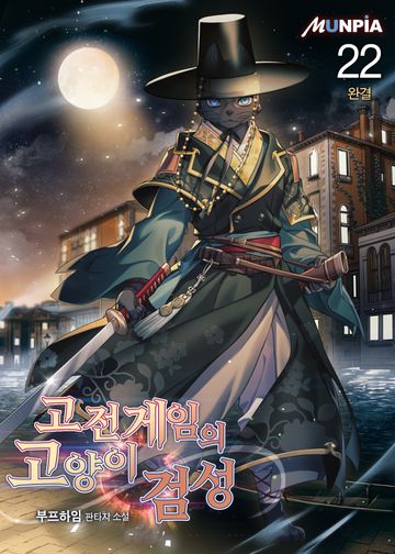 고전게임의 고양이 검성