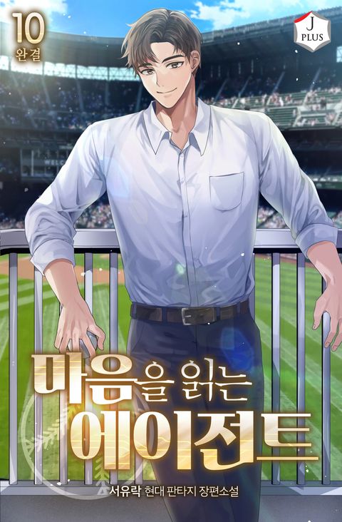 마음을 읽는 에이전트