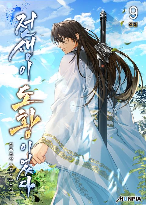 전생이 도황이었다