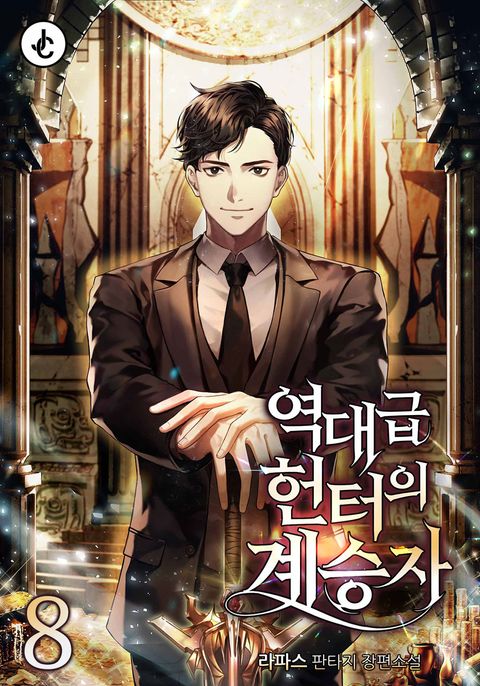 역대급 헌터의 계승자