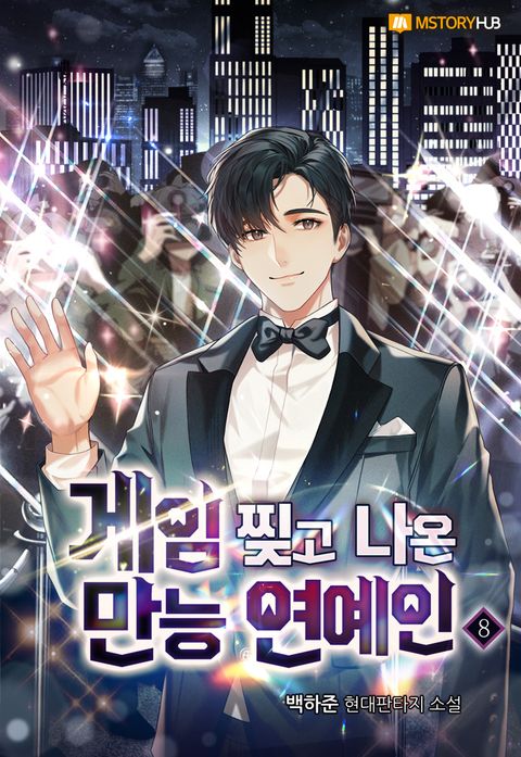 게임 찢고 나온 만능 연예인