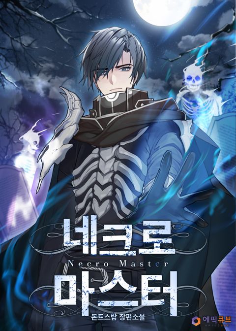 네크로 마스터