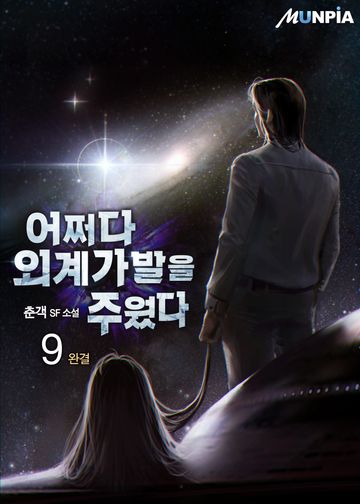 어쩌다 외계 가발을 주웠다