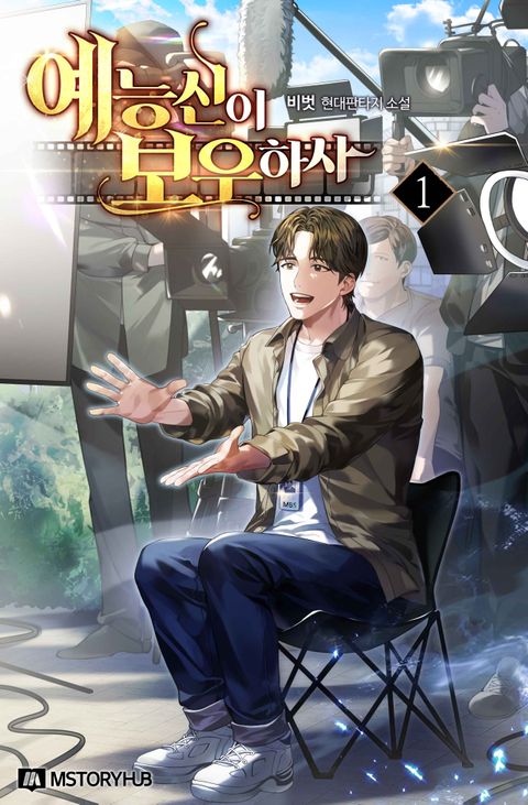 예능신이 보우하사