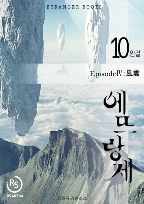 [개정판] 에뜨랑제