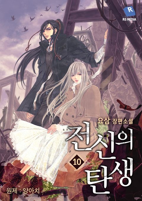 전신의 탄생:양아치