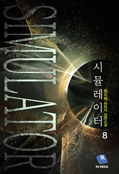 시뮬레이터