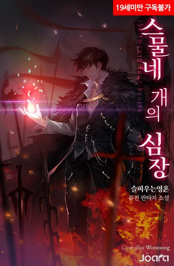 스물네 개의 심장