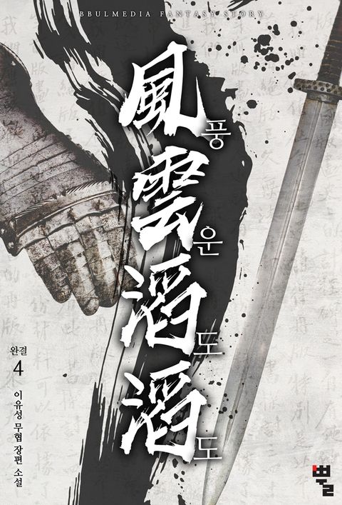 풍운도도