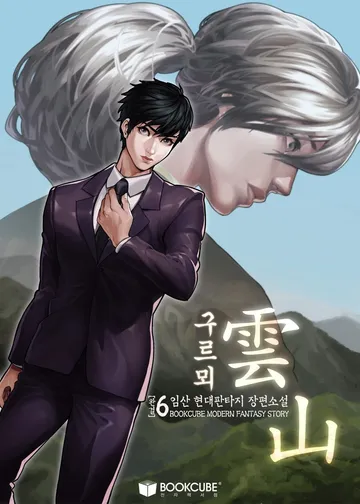 구르뫼, 雲山