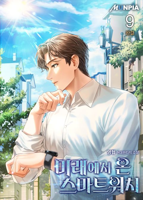 미래에서 온 스마트워치