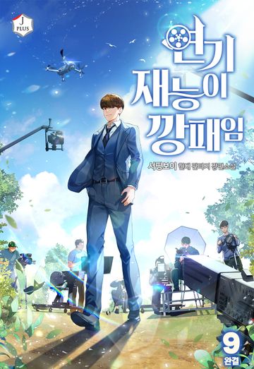 연기 재능이 깡패임