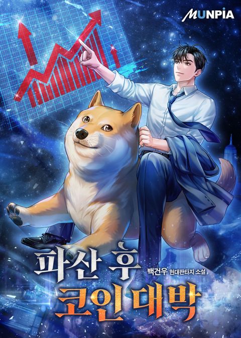 파산 후 코인 대박