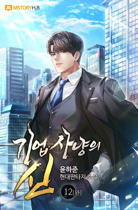 기업사냥의 신