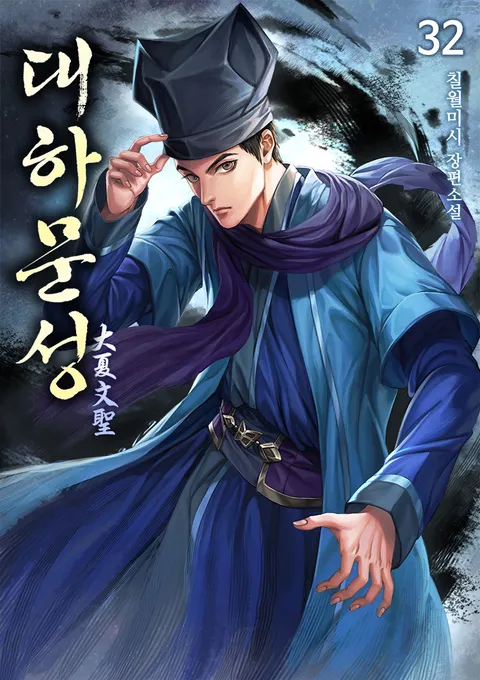 대하문성