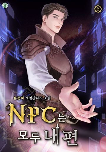 NPC는 모두 내 편