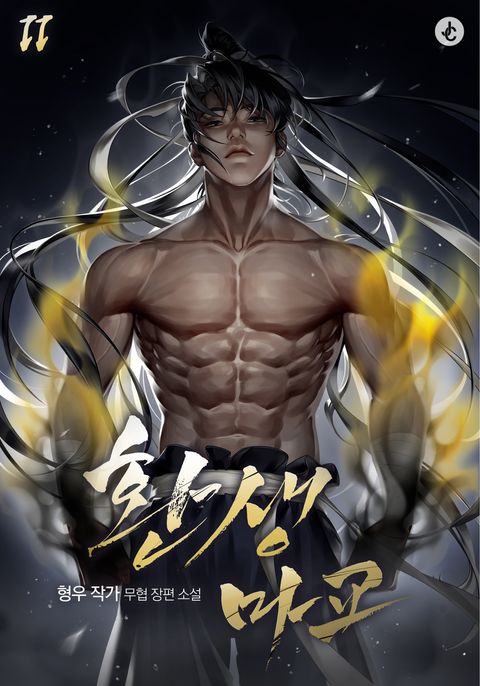 환생마교