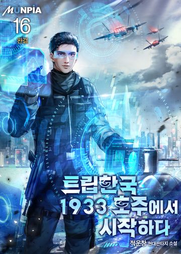 트립한국 1933 호주에서 시작하다