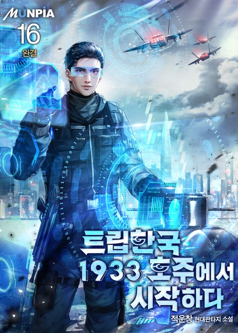 트립한국 1933 호주에서 시작하다