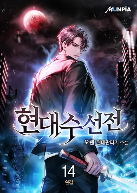 현대수선전