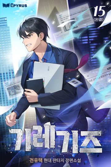 기레기즈