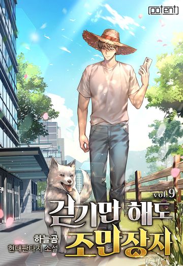 걷기만 해도 조만장자