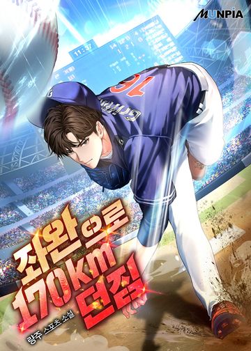 좌완으로 170km 던짐