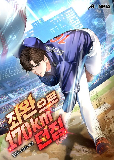 좌완으로 170km 던짐
