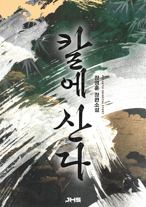 칼에 산다