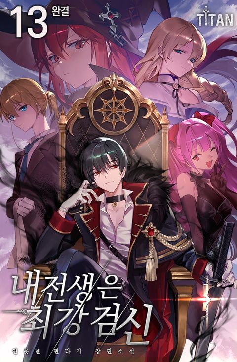 내 전생은 최강검신