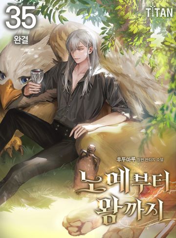 노예부터 왕까지