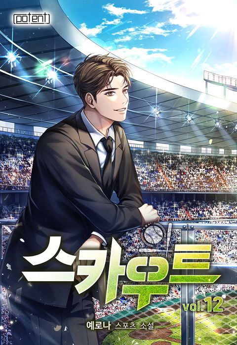 스카우트