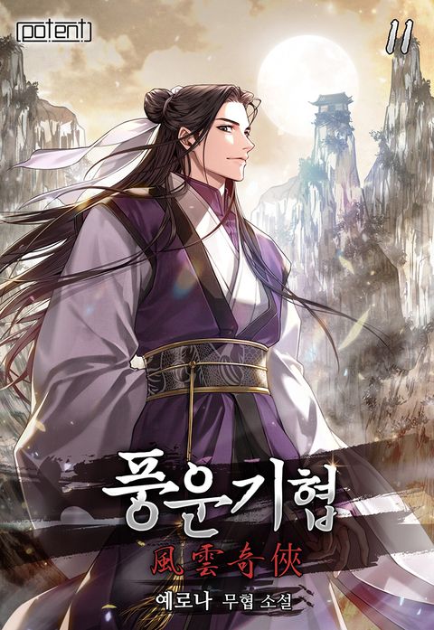 풍운기협